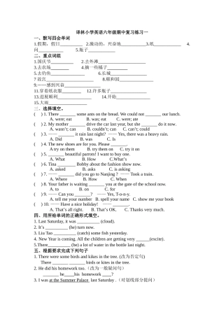 译林版六年级英语上册期中复习题2 