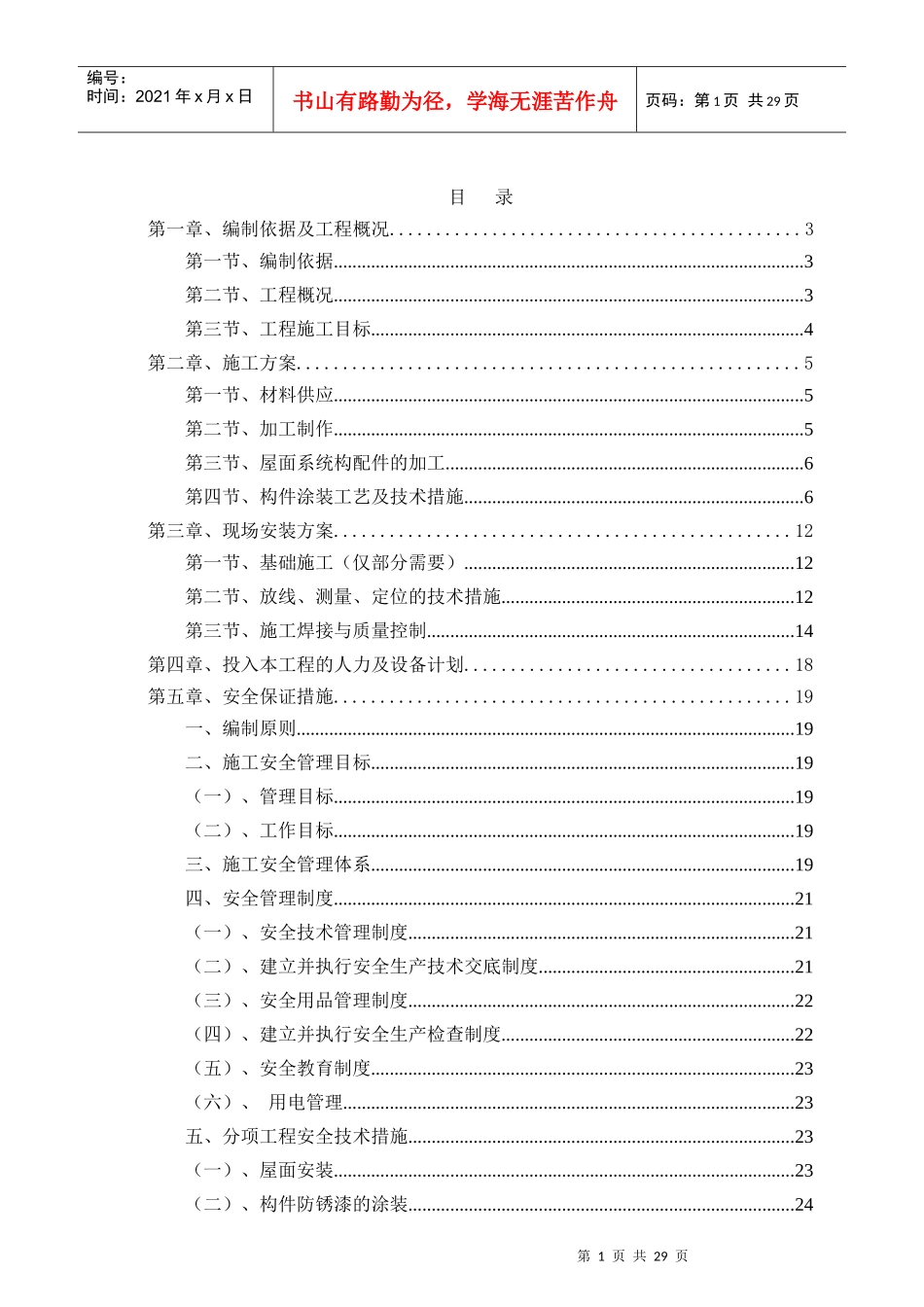 钢结构氟碳漆耐力板屋顶车棚施工方案_第2页