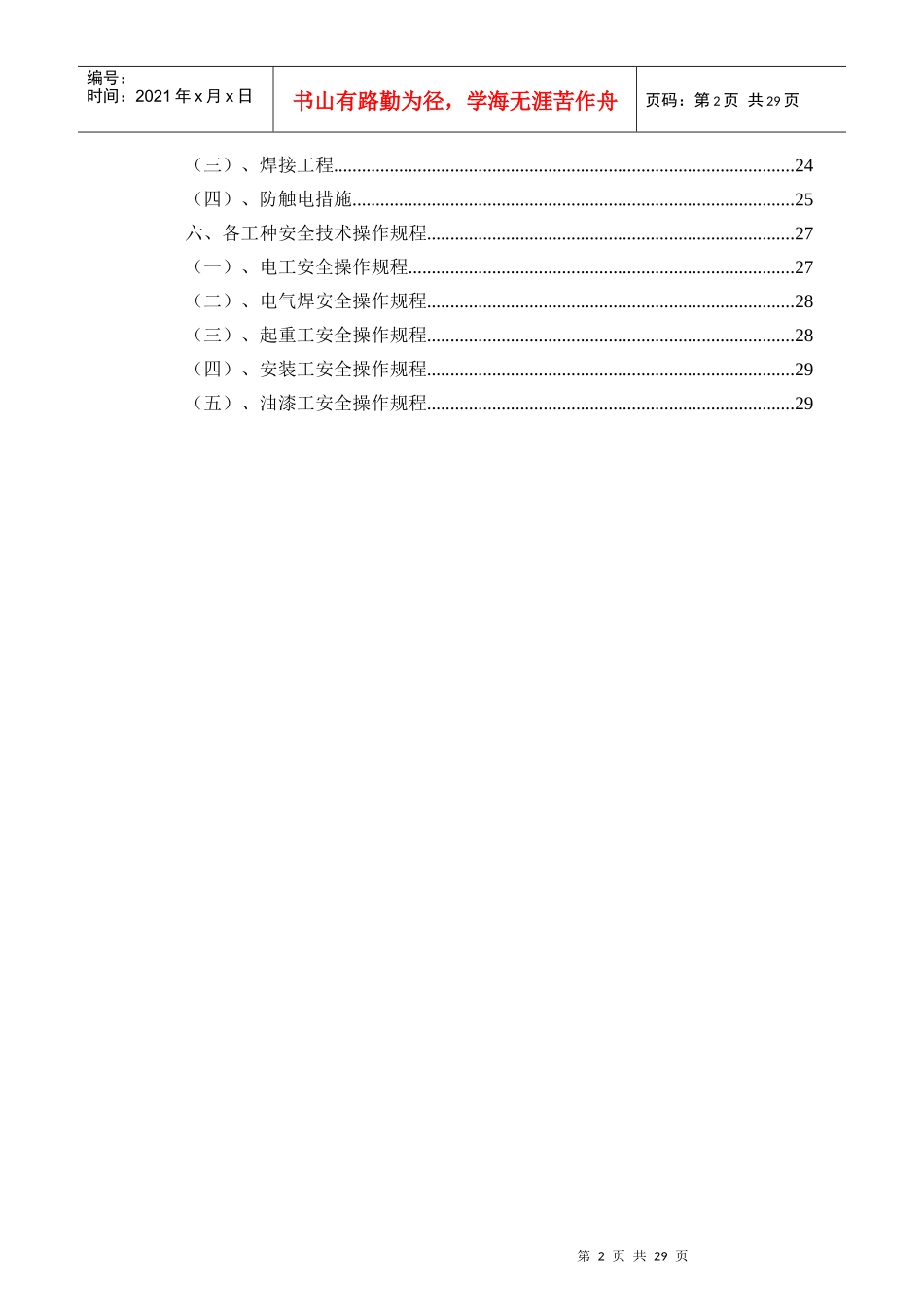 钢结构氟碳漆耐力板屋顶车棚施工方案_第3页