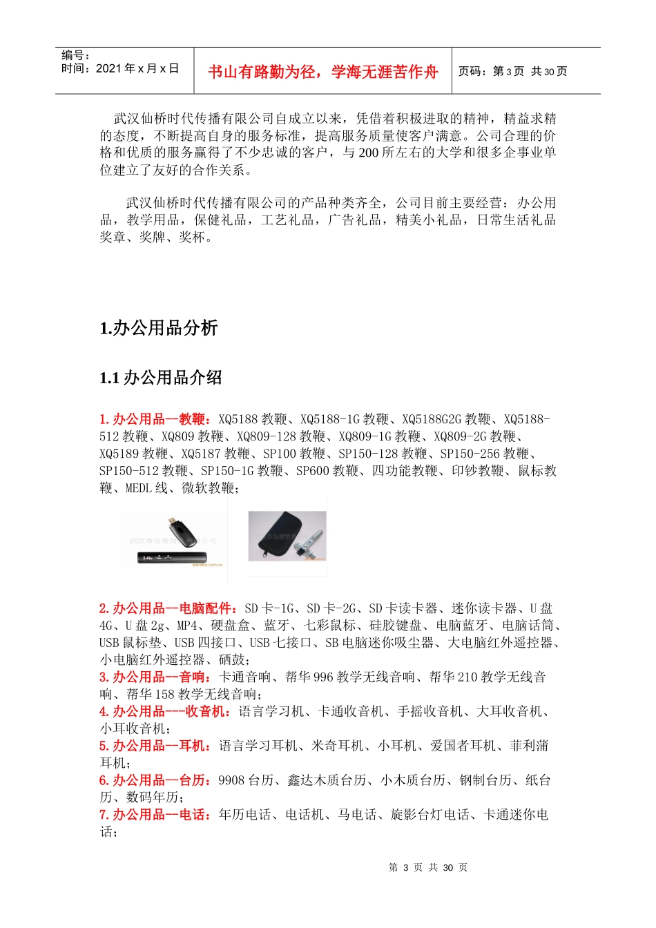 获奖的营销策划_第3页