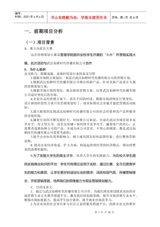 获奖的营销策划