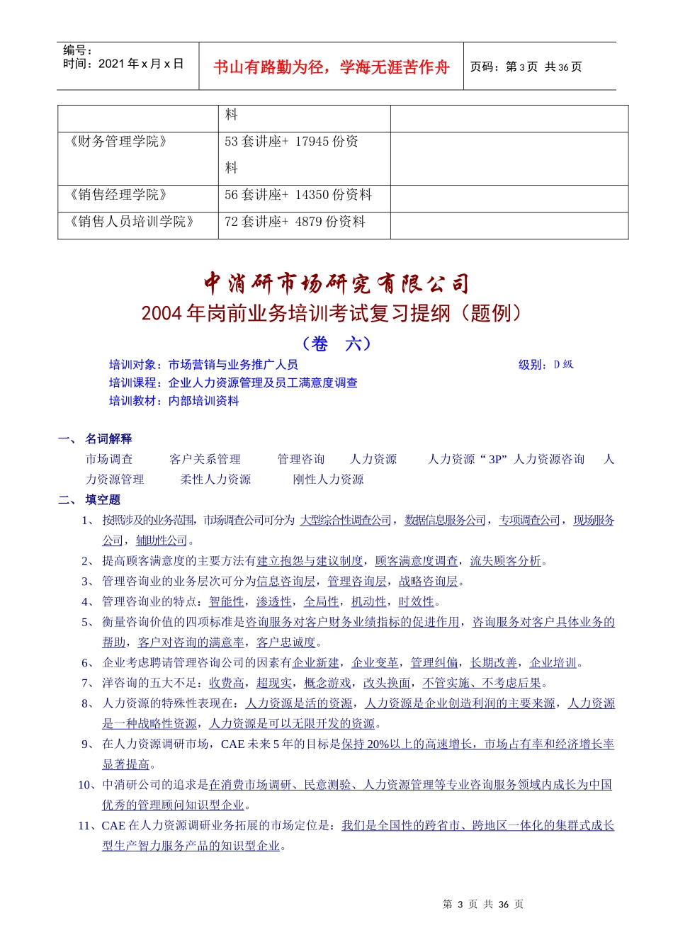 某公司年度岗前业务培训考试复习资料_第3页