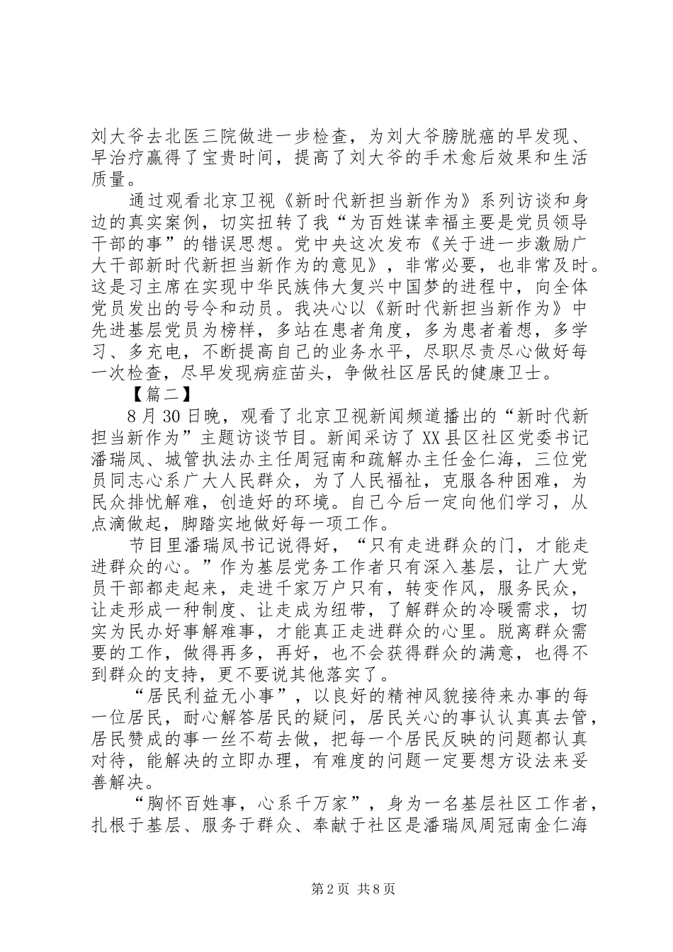 新时代新担当观后感_第2页