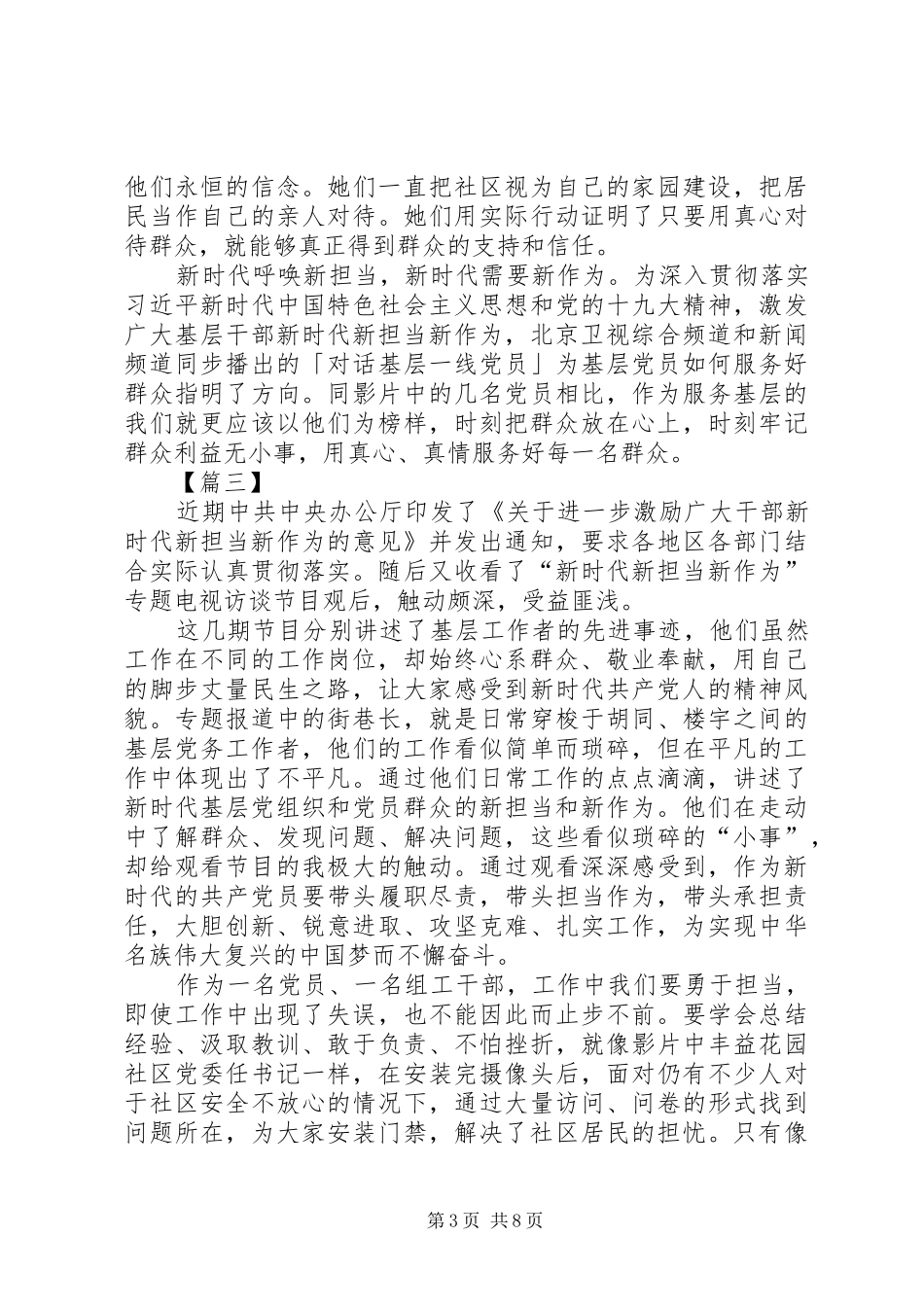 新时代新担当观后感_第3页