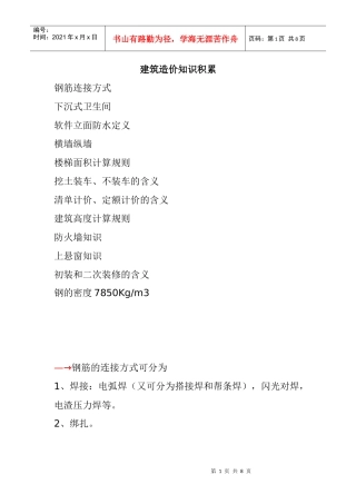 造价相关建筑知识积累