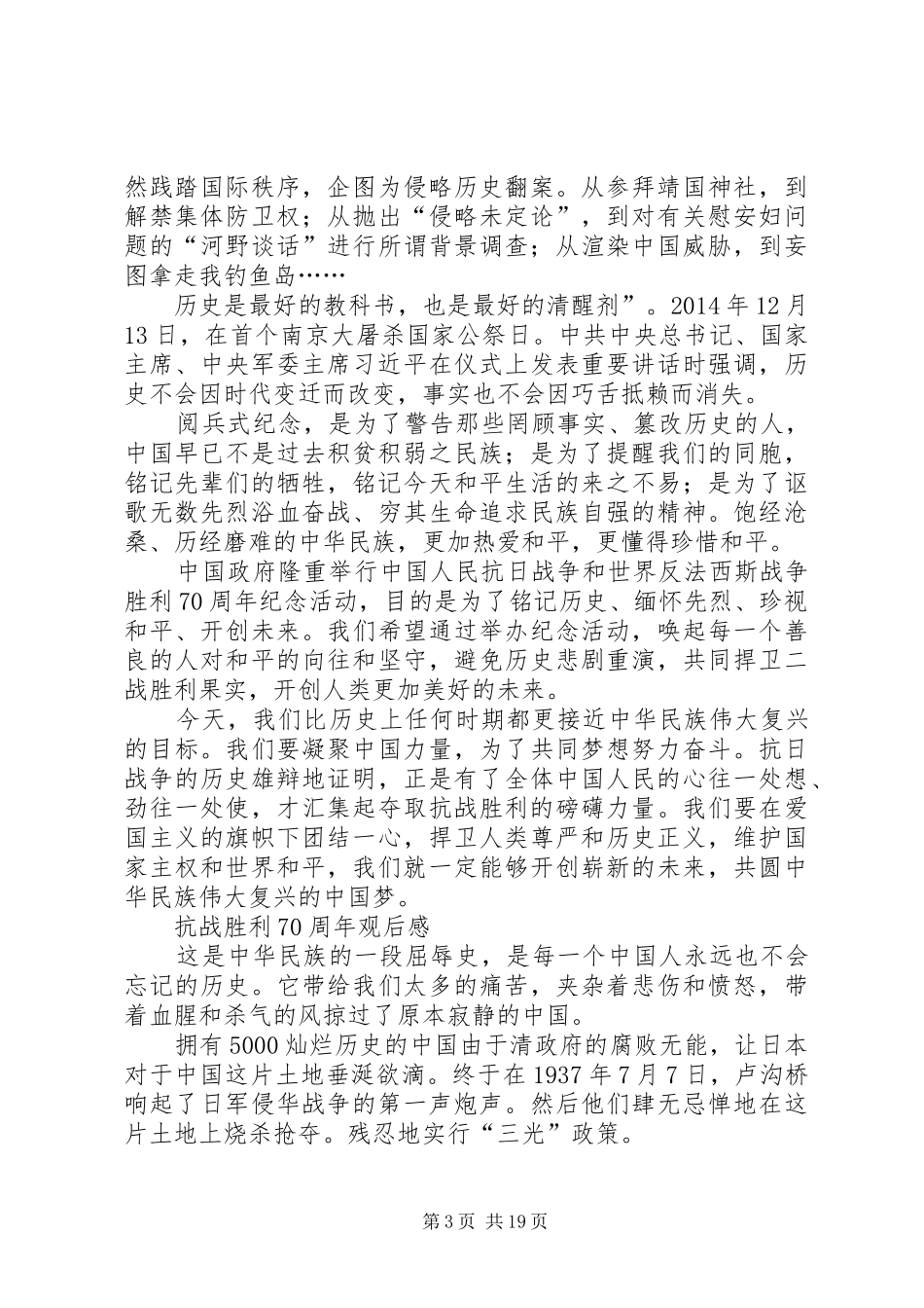 抗战胜利观后感_第3页