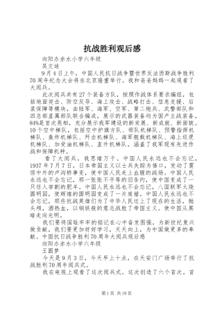 抗战胜利观后感