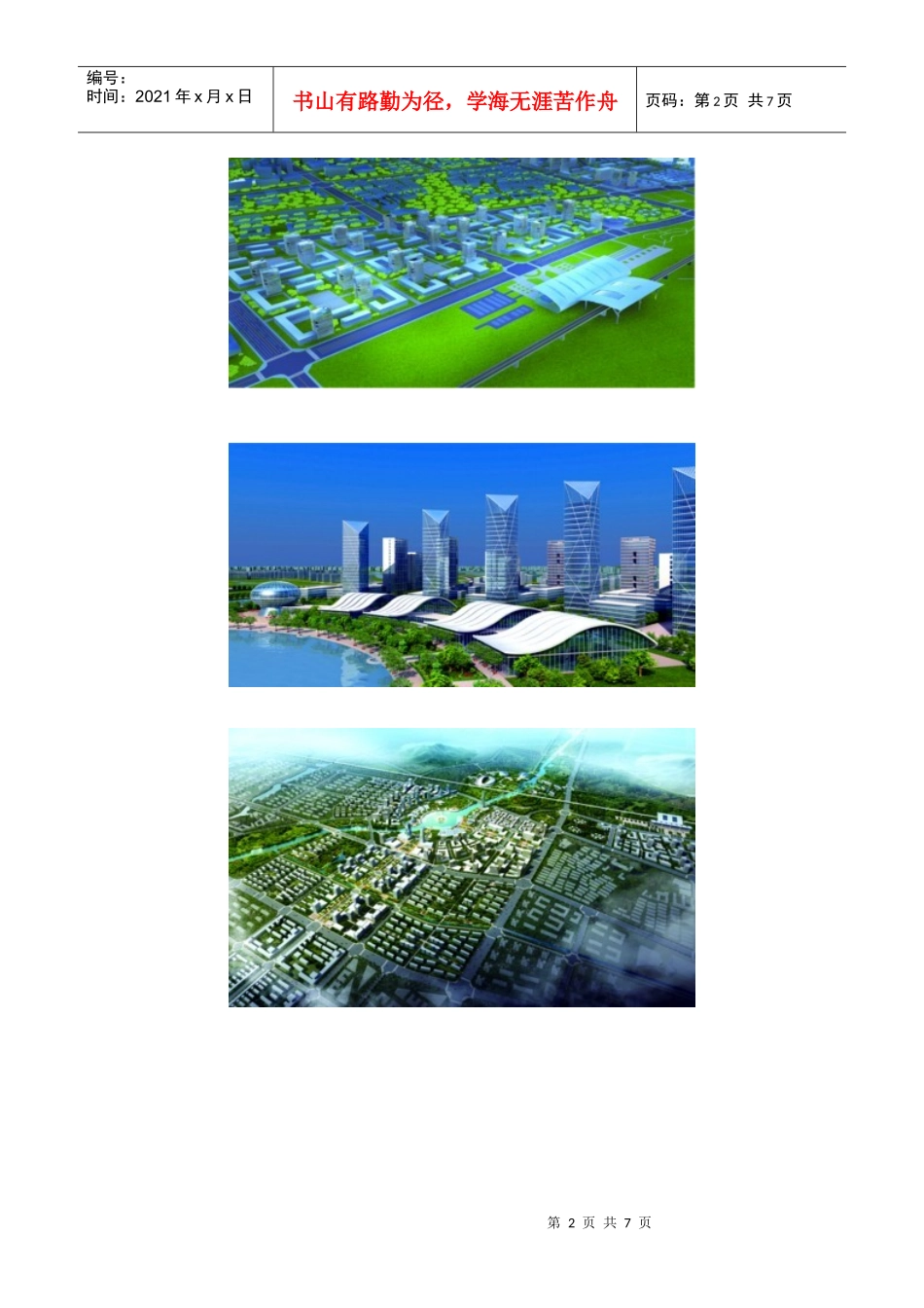 辽宁省阜新市玉龙新区——托起现代服务业新高地_第2页