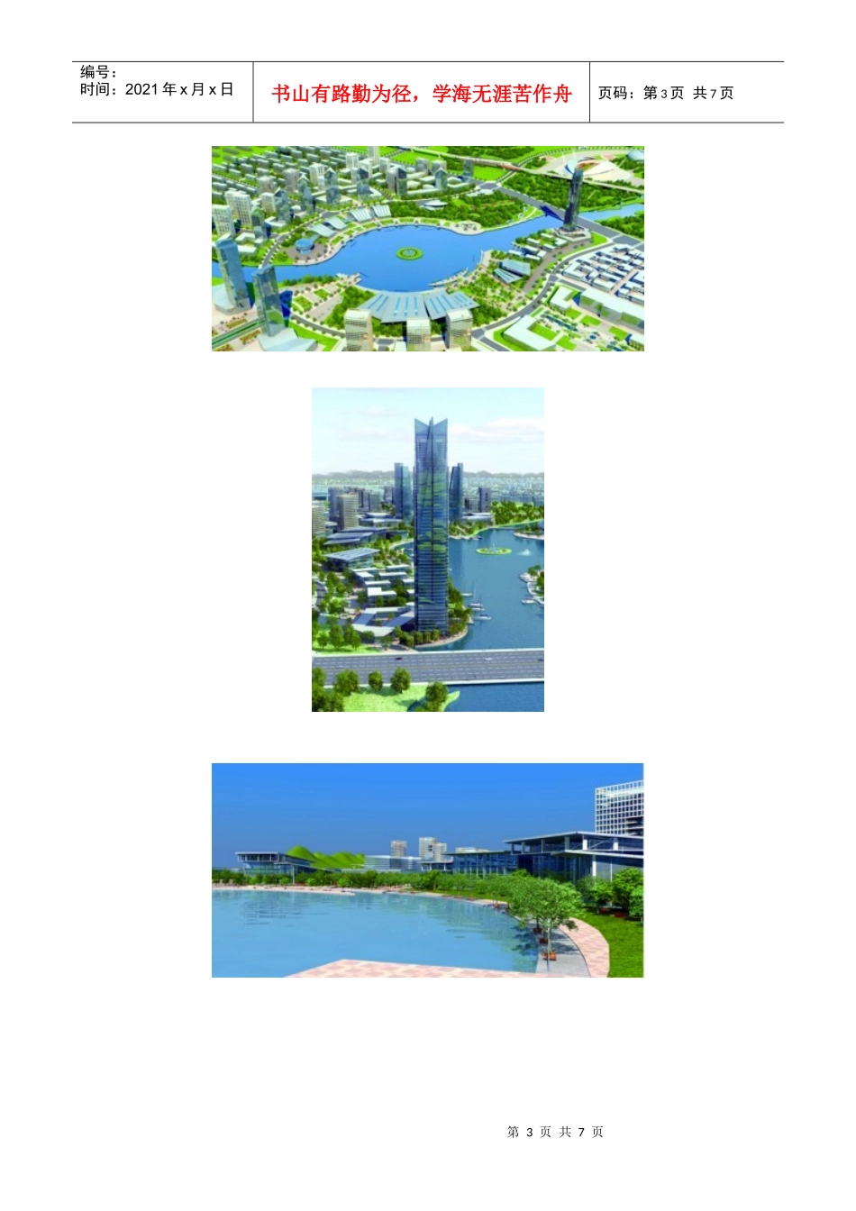 辽宁省阜新市玉龙新区——托起现代服务业新高地_第3页