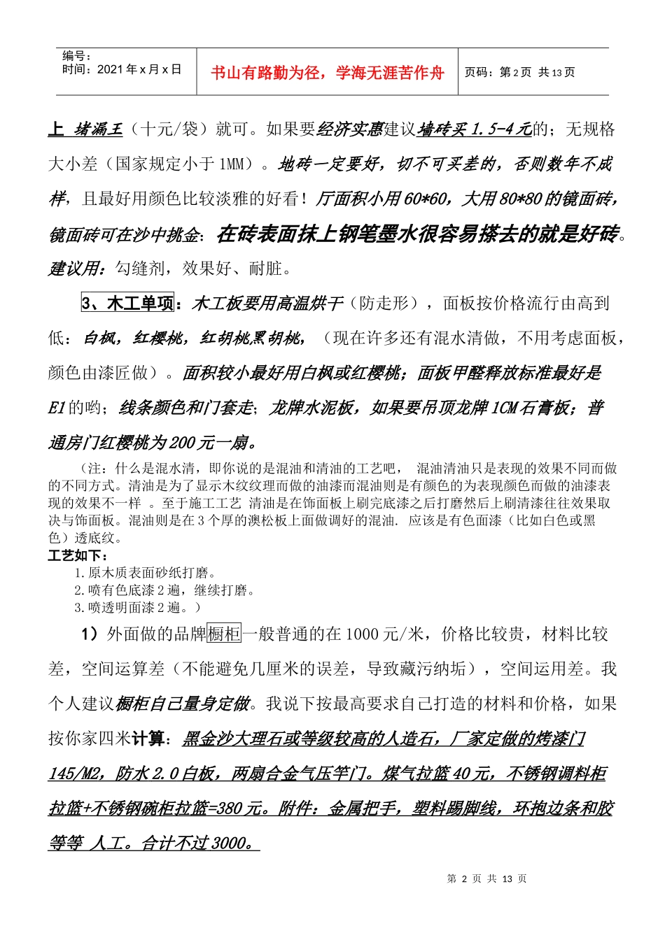 装修房及购买材科要注意些什么_第2页
