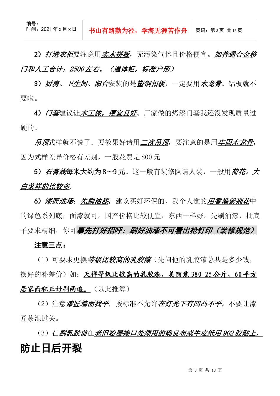 装修房及购买材科要注意些什么_第3页