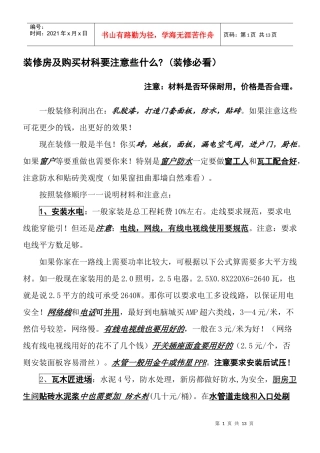 装修房及购买材科要注意些什么