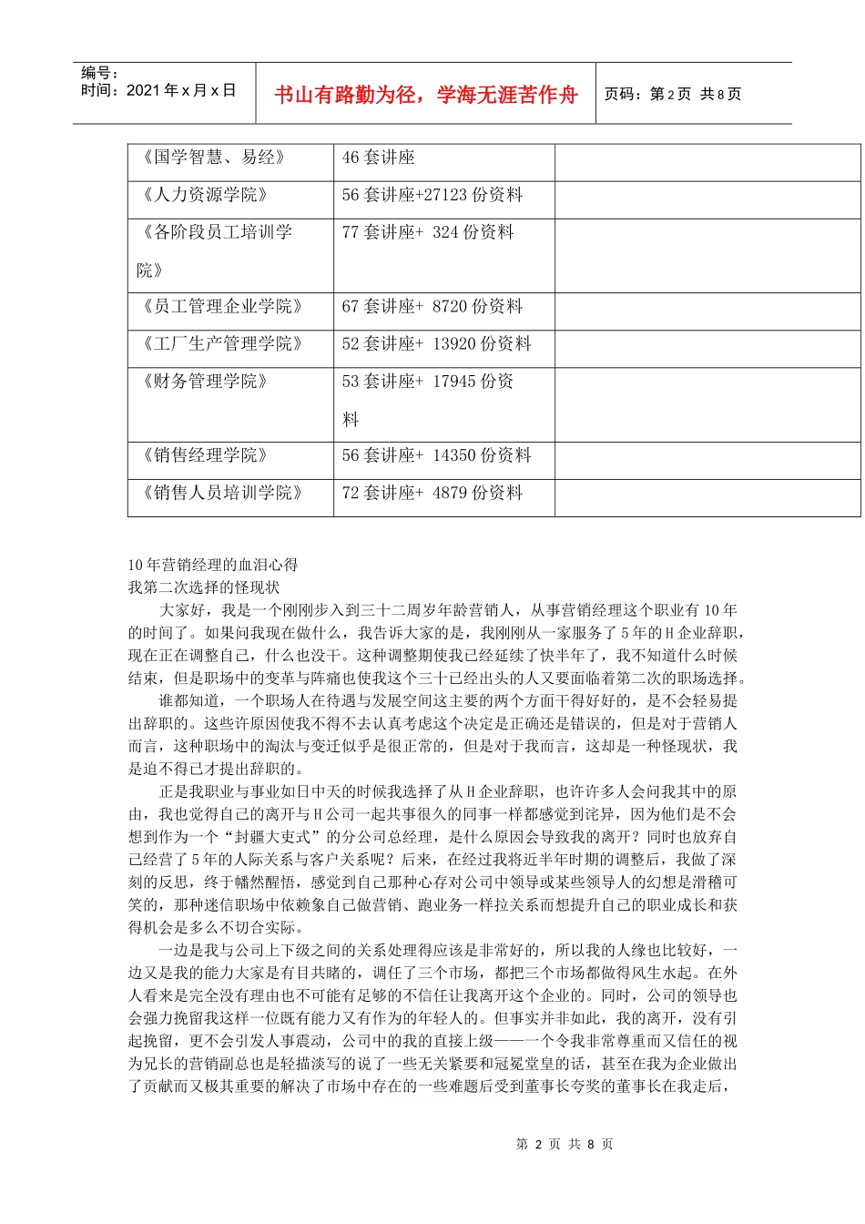 营销经理年的血泪心得_第2页