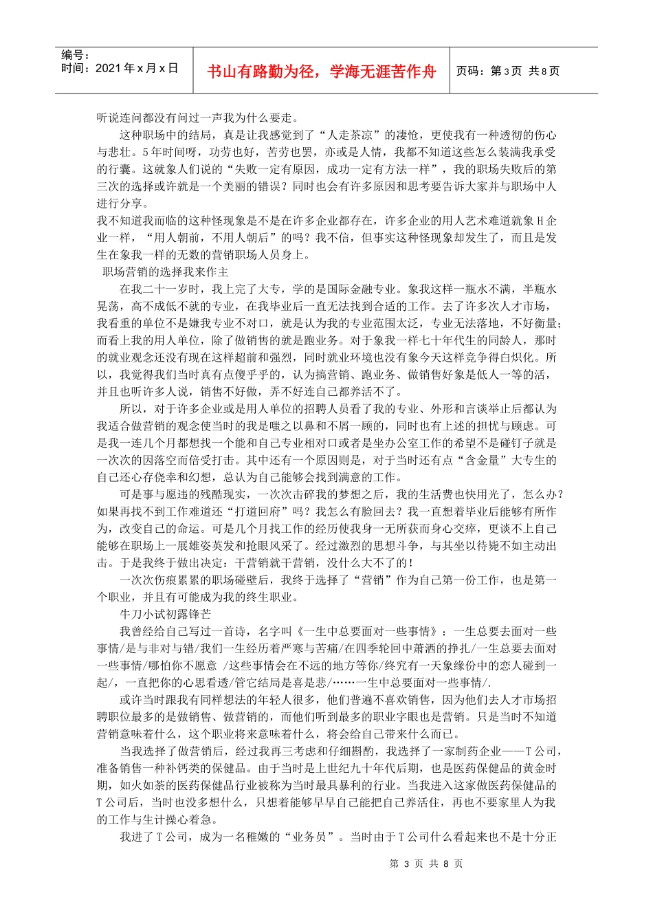 营销经理年的血泪心得_第3页