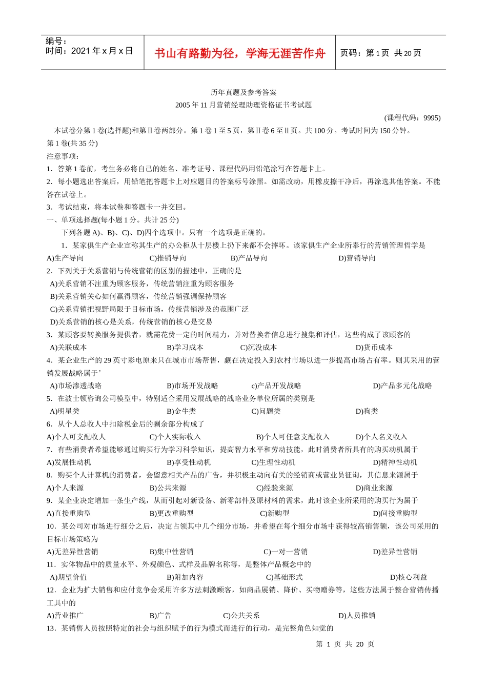 营销经理助理考试_第1页