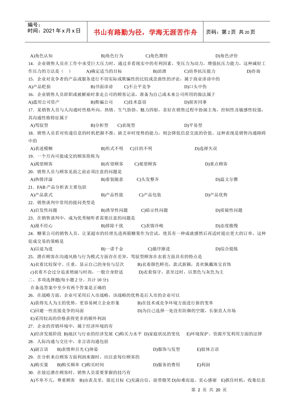 营销经理助理考试_第2页