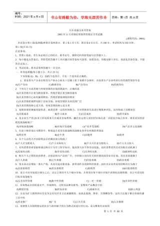 营销经理助理考试