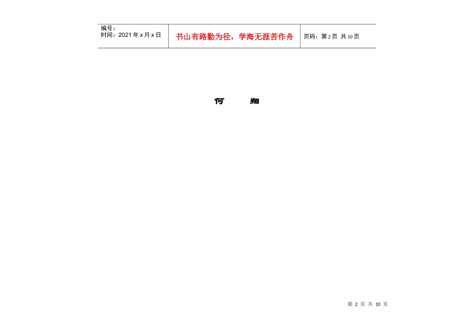 某信息技术有限公司顾问式销售技巧_第2页