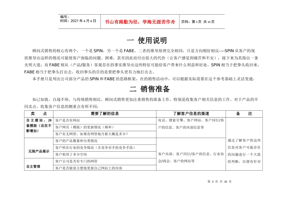 某信息技术有限公司顾问式销售技巧_第3页