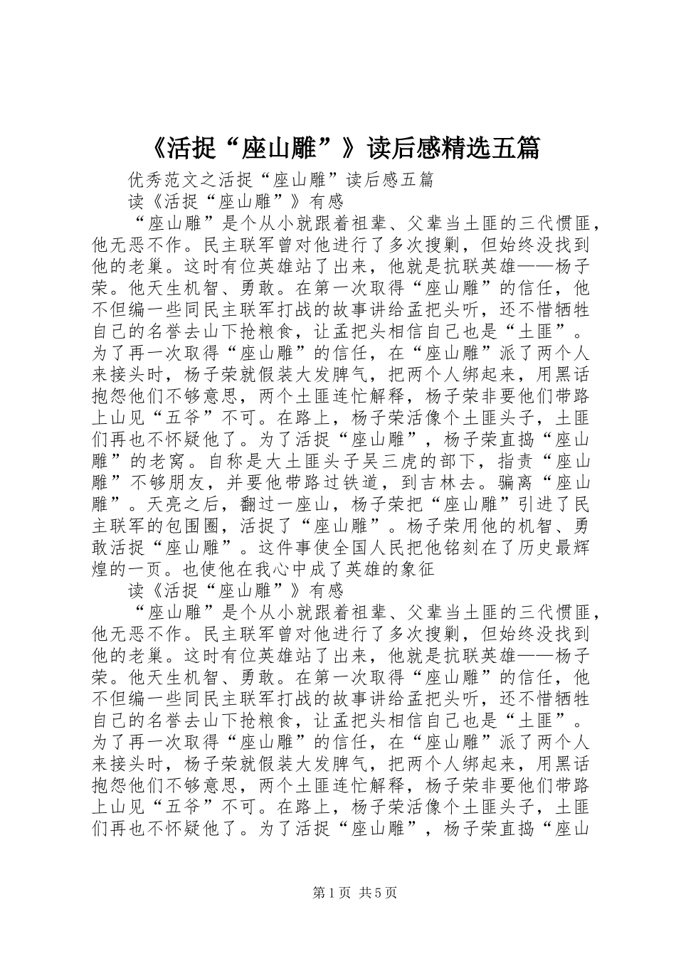 《活捉“座山雕”》读后感精选五篇_第1页