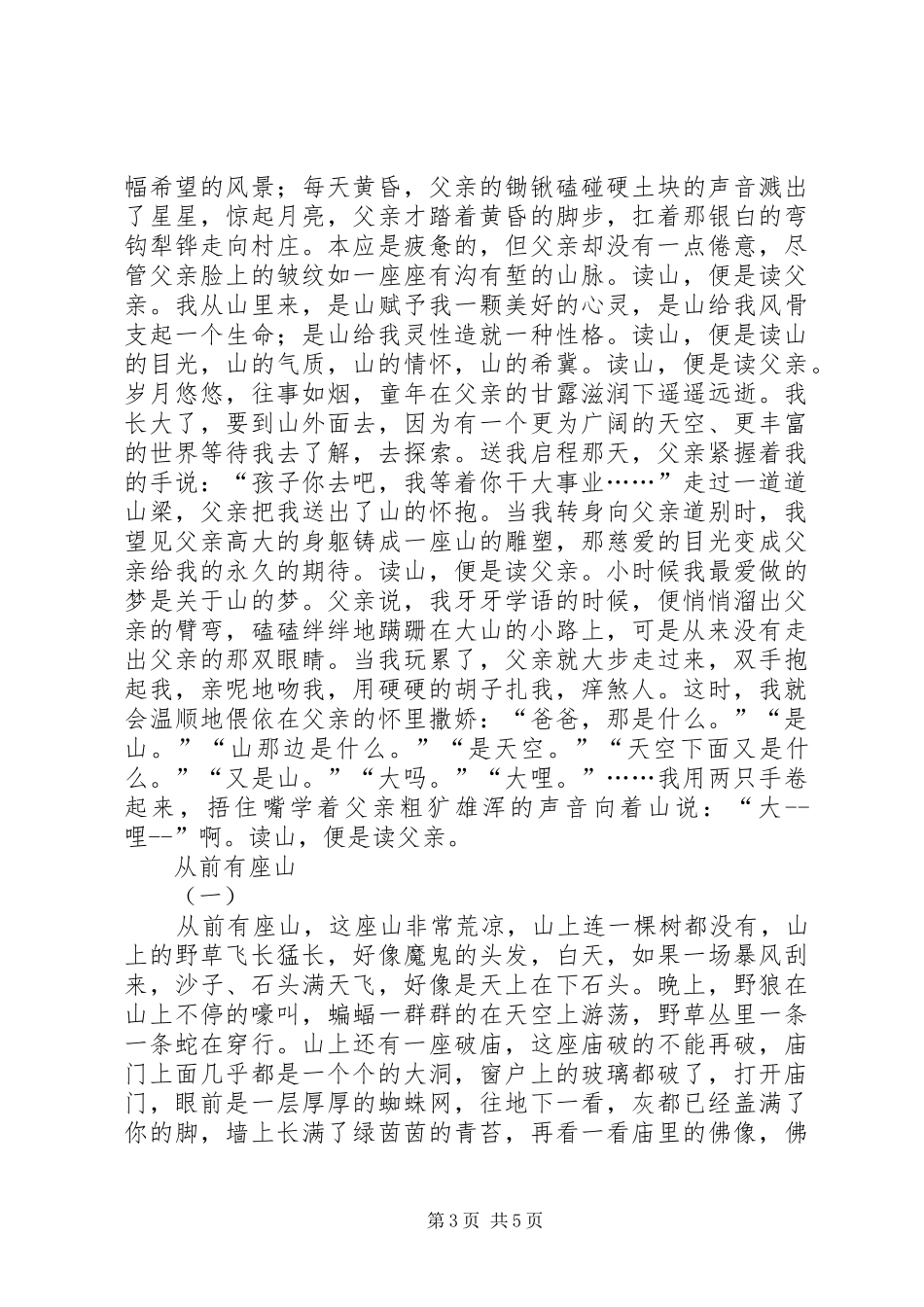 《活捉“座山雕”》读后感精选五篇_第3页