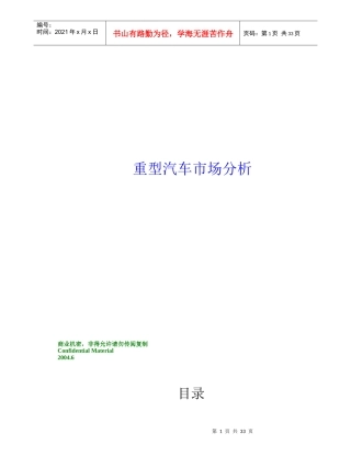 重型汽车的市场分析