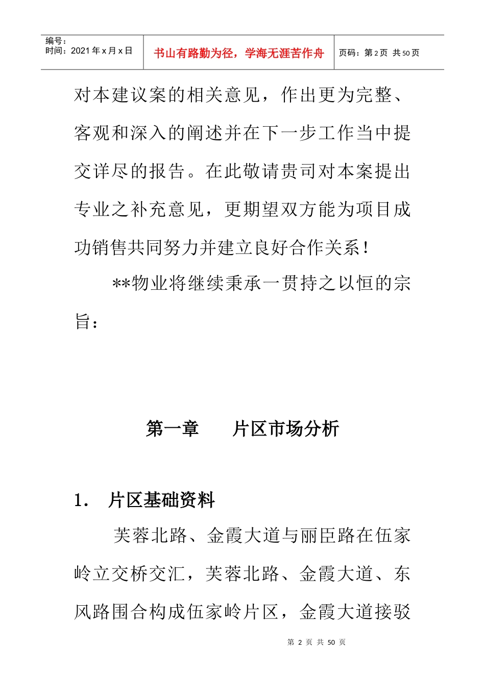 项目市场分析及客户分析_第2页