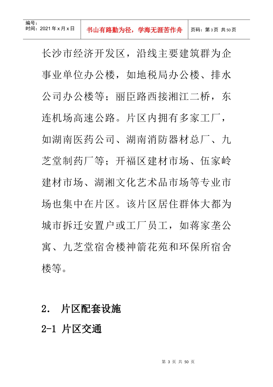 项目市场分析及客户分析_第3页