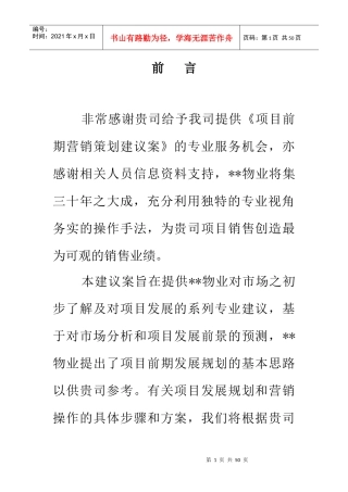 项目市场分析及客户分析