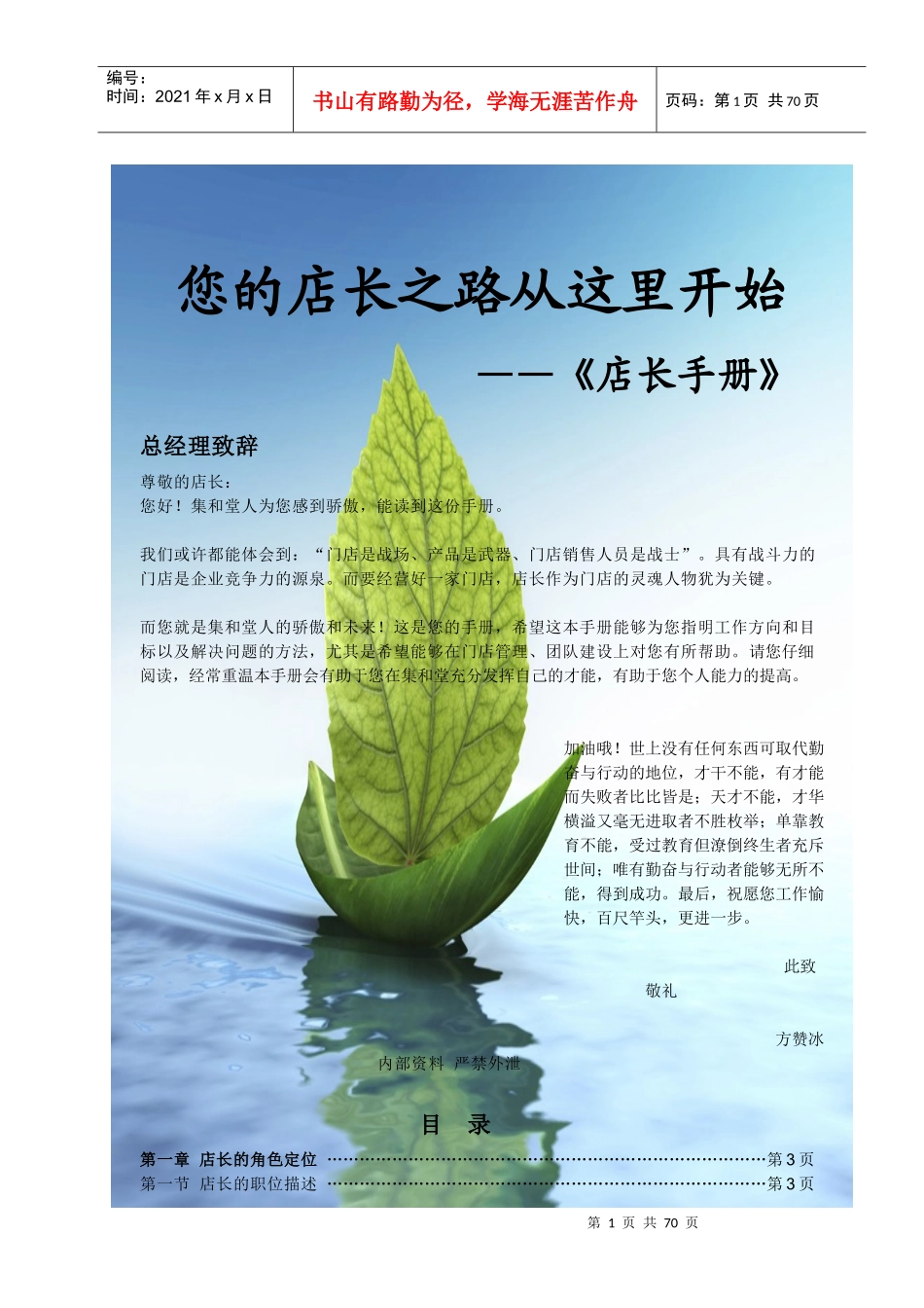 某药店店长手册_第1页