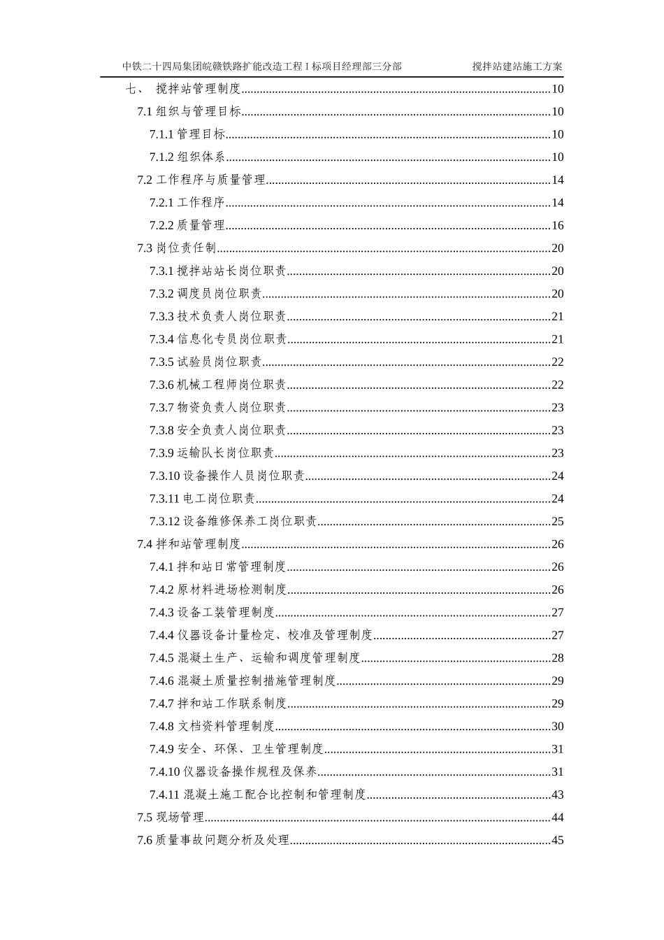 搅拌站建站施工方案_第2页