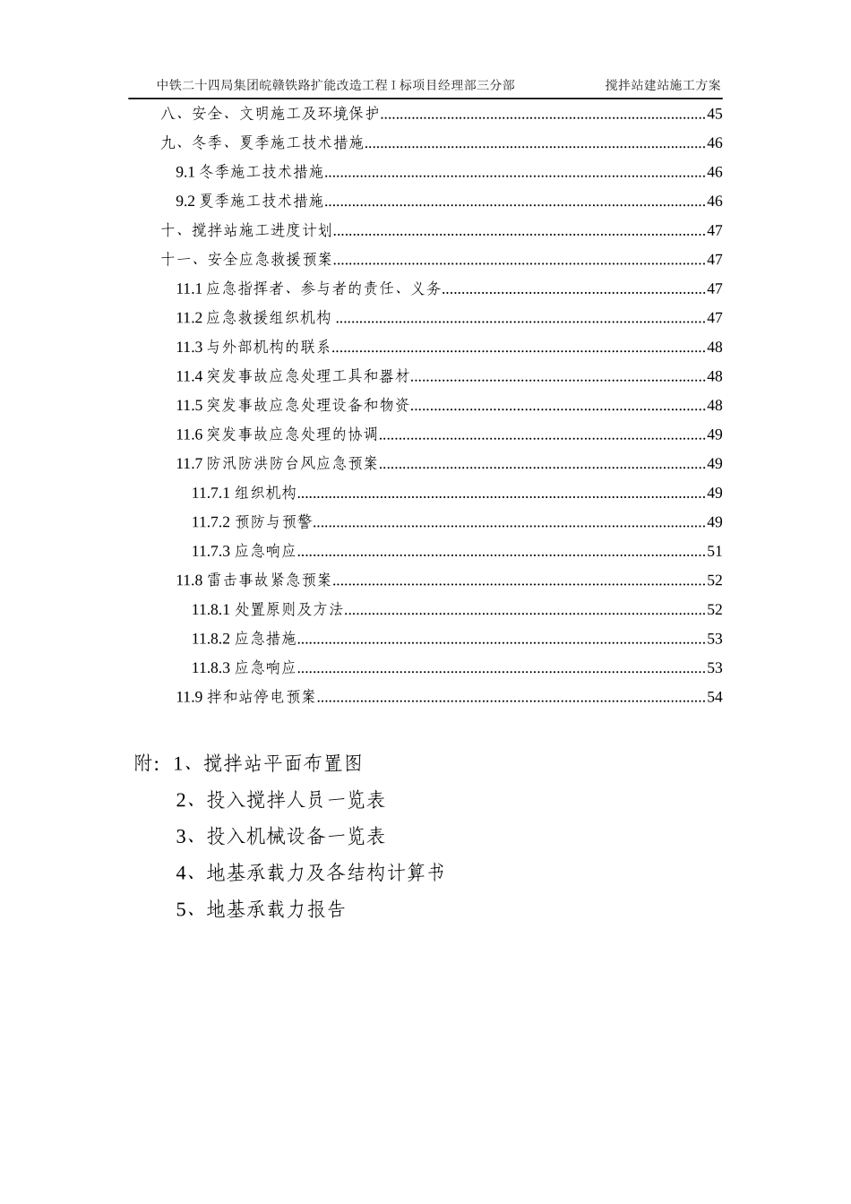 搅拌站建站施工方案_第3页