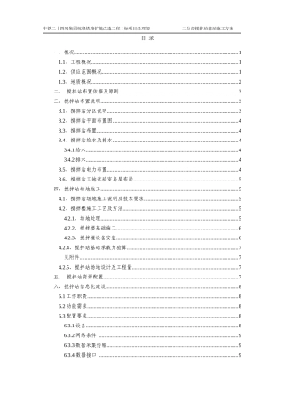 搅拌站建站施工方案