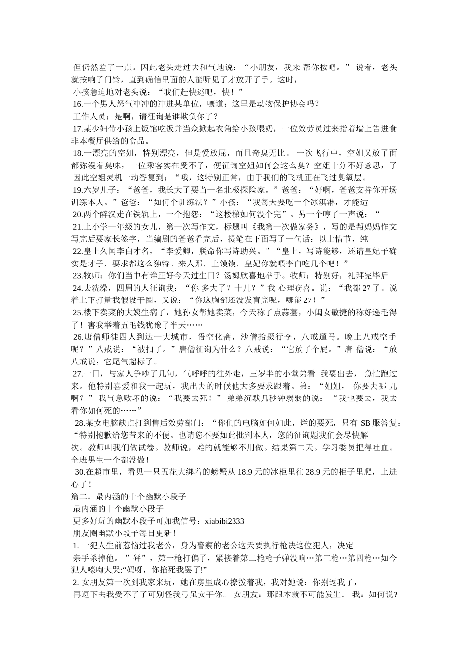 最新健康小段子 _第2页