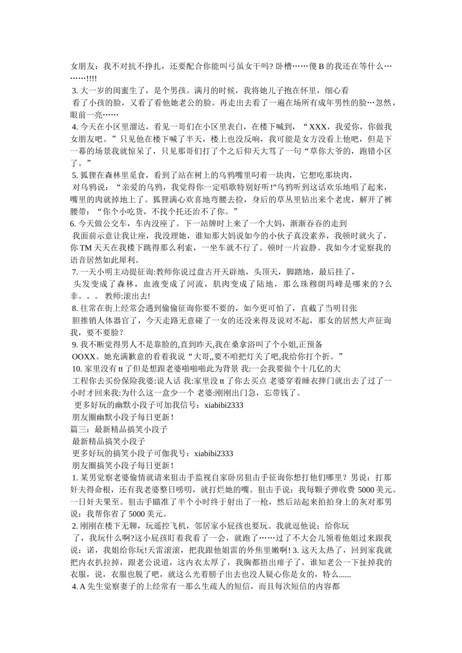 最新健康小段子 _第3页