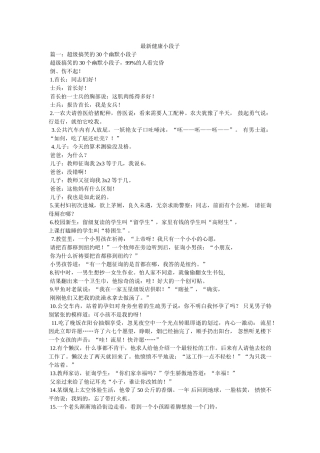 最新健康小段子 