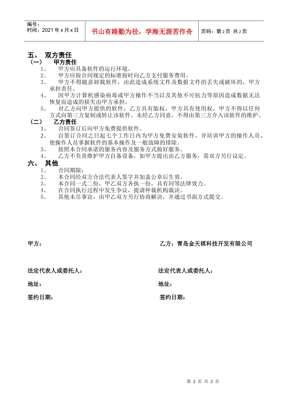 金天祺网上办税系统软件服务合同_第2页