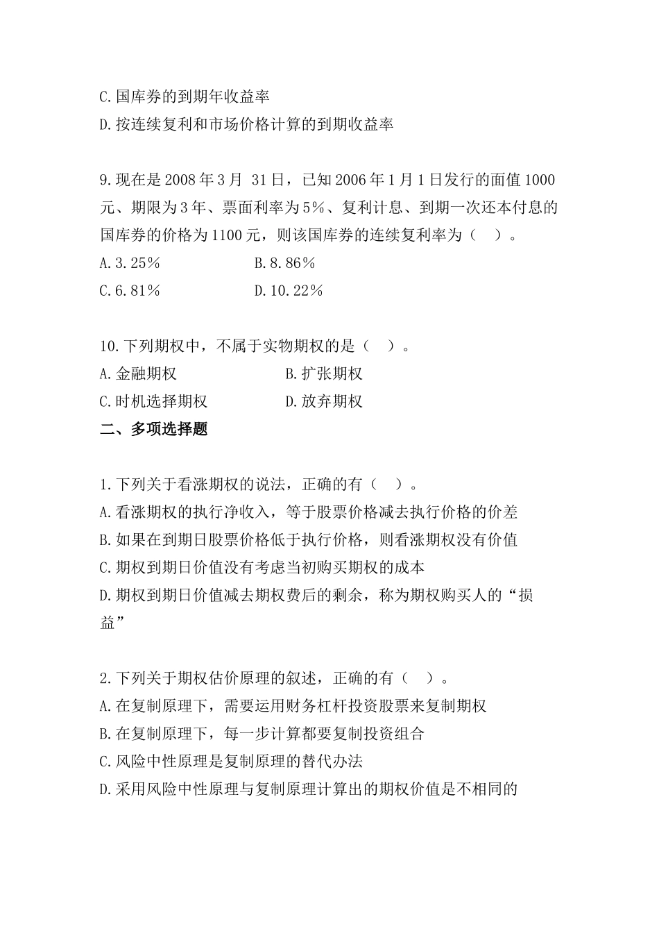 期权估价答题练习_第3页