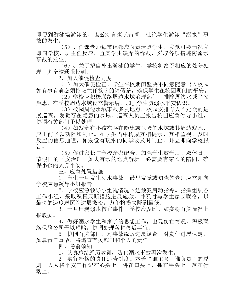 政教处范文防溺水安全预案 _第2页