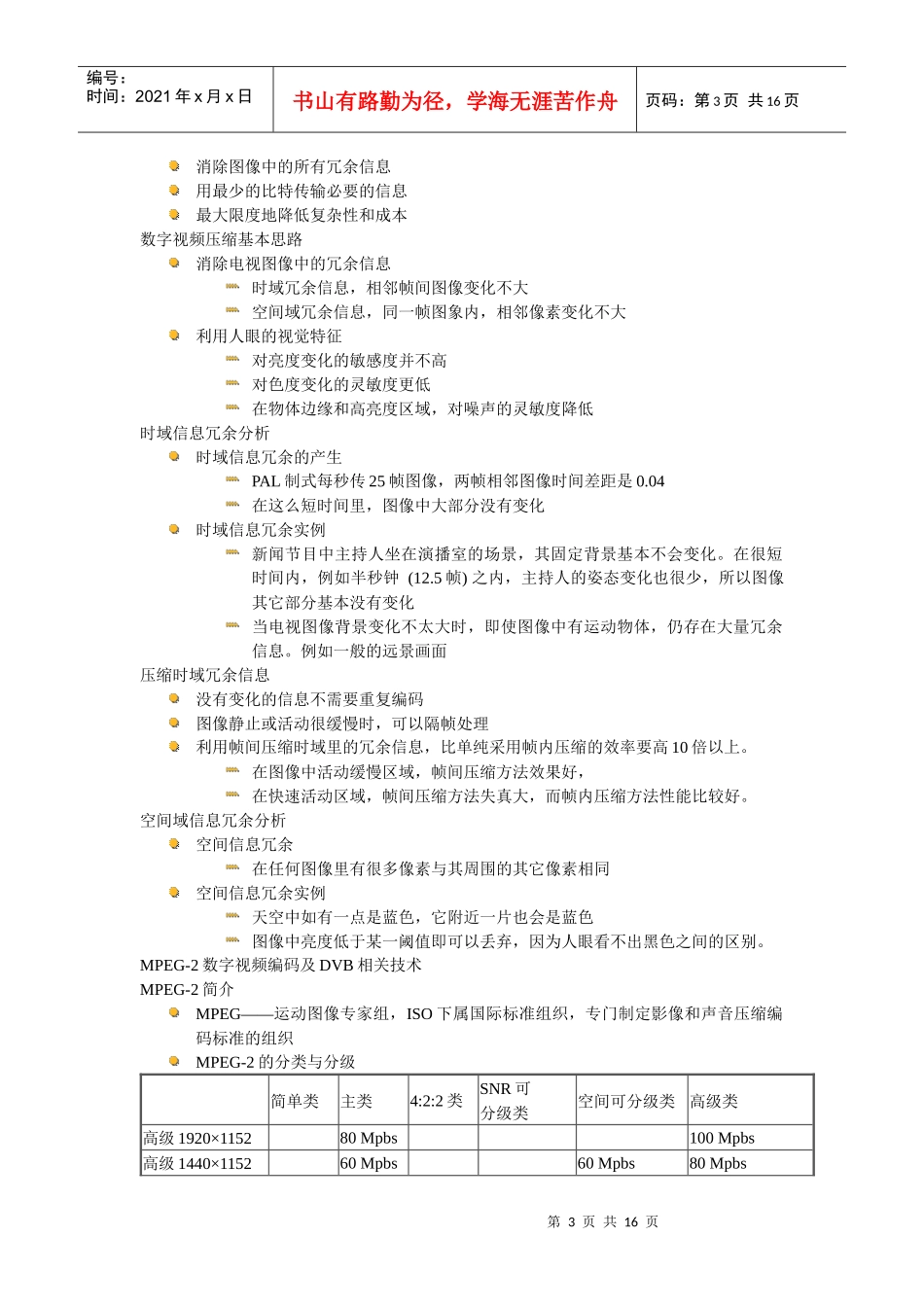 数字电视技术讲座_第3页