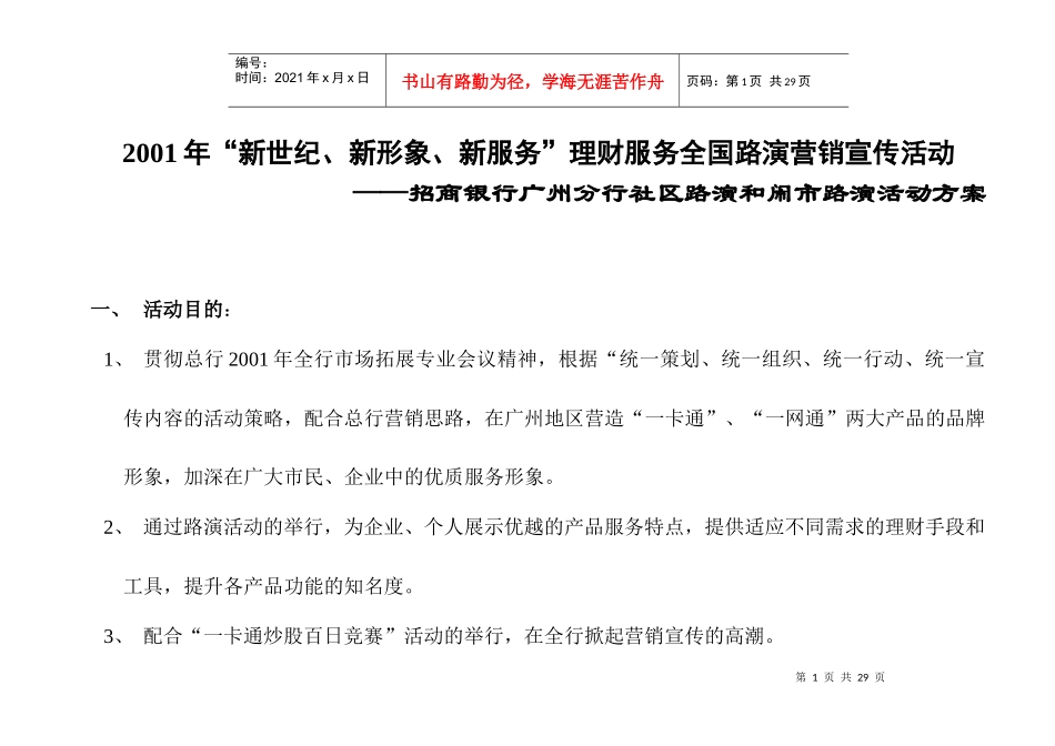招商银行理财服务营销宣传活动_第1页