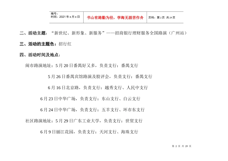 招商银行理财服务营销宣传活动_第2页