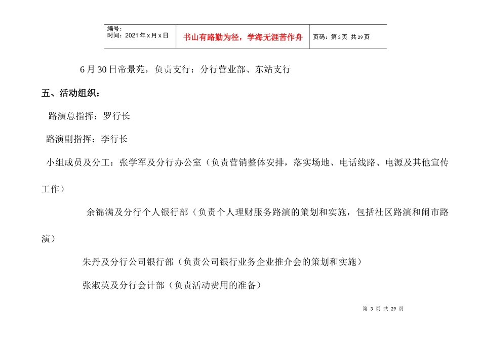 招商银行理财服务营销宣传活动_第3页