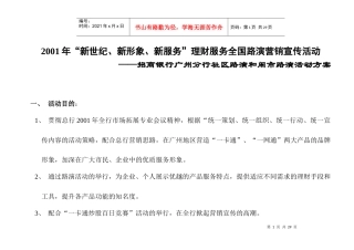 招商银行理财服务营销宣传活动