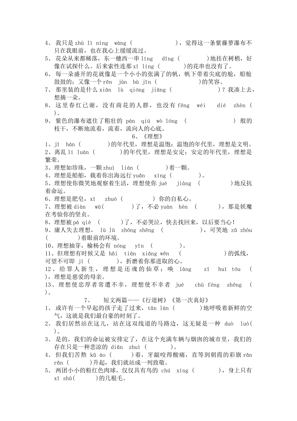 中考语文古诗词默写汇总4 _第2页