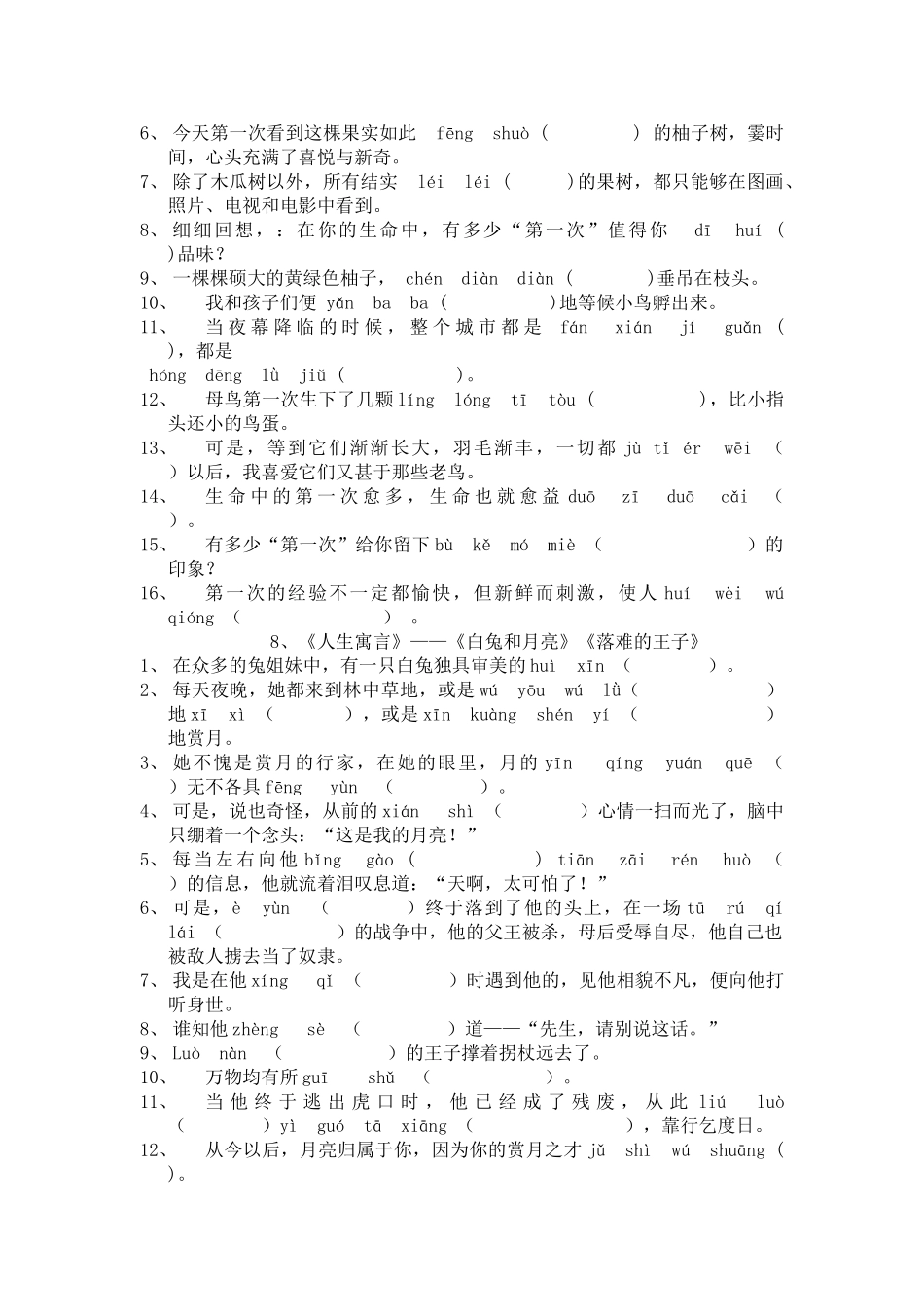 中考语文古诗词默写汇总4 _第3页