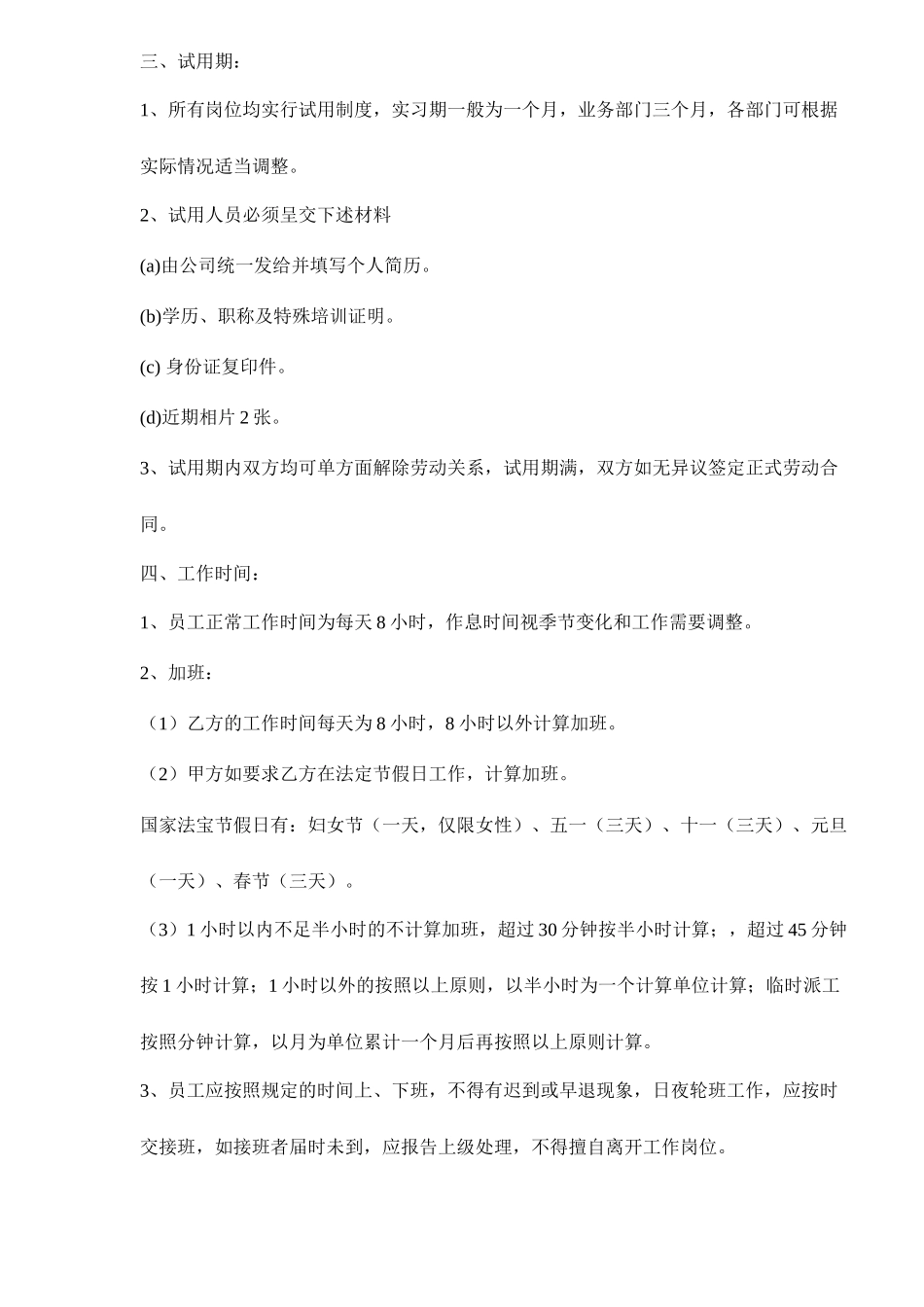 最新编制人力资源管理文件_第2页