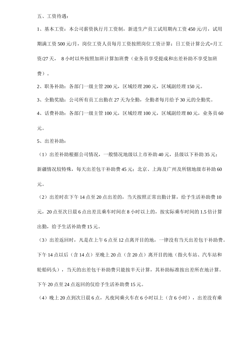 最新编制人力资源管理文件_第3页