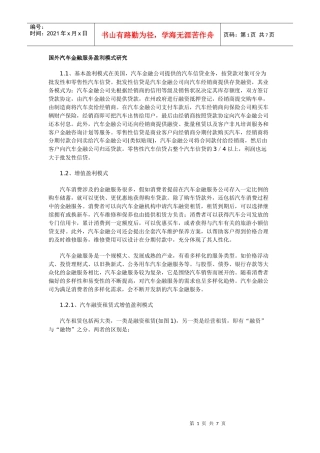 汽车金融服务盈利模式研究