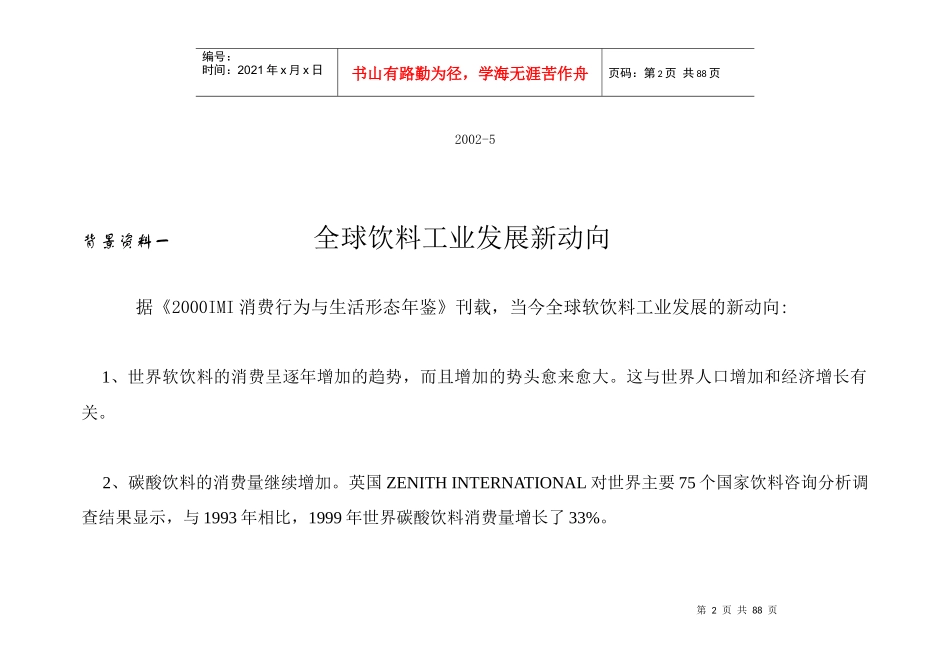 果汁饮料市场分析趋势_第2页